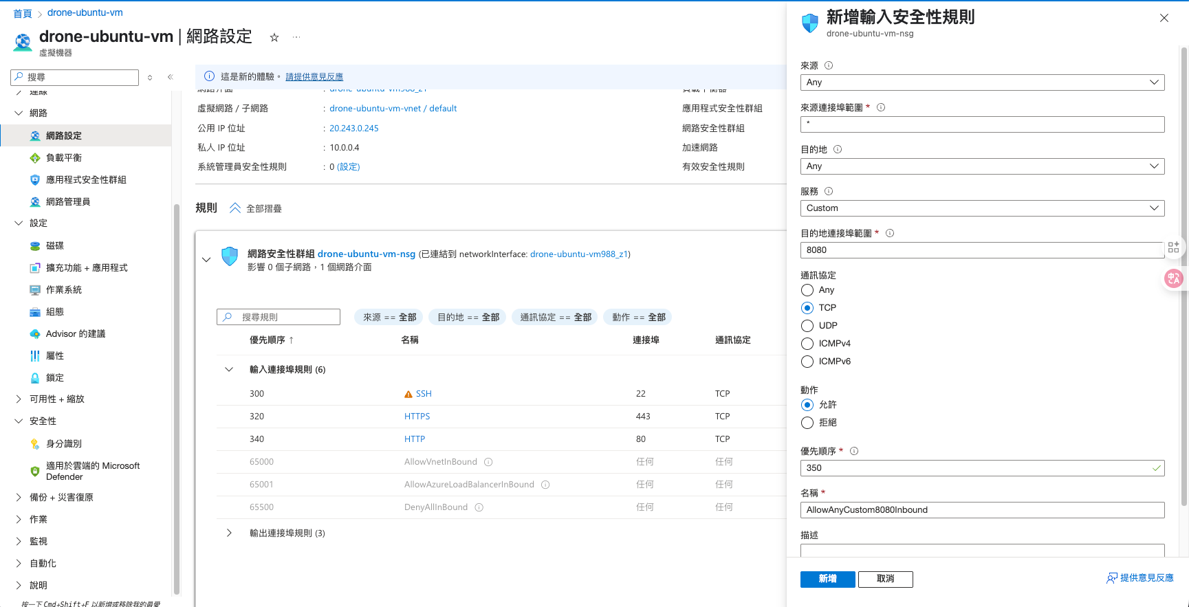 azure-net-work-config